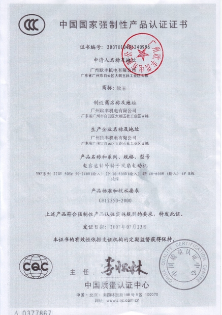 China Ofan Electric Co., Ltd certification